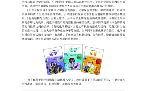沪科技化学选修第一册高清教材_4-教培资料-26年最新资料-同步更新_初中高中教资_03科三专项（进去保存报考的学科即可）_02科三专项（笔记真题思维导图教学设计版本二）