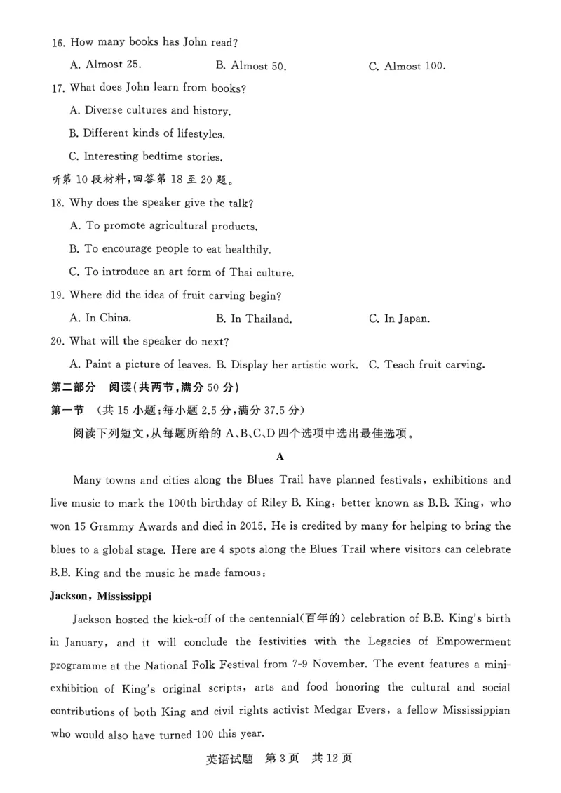 T8-2026届高三12月检测训练英语试题_2025年12月_251225河北省2026届高三第一次八省联考（T8联考）（全科）