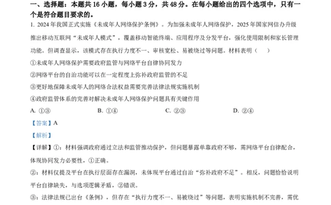 精品解析：辽宁省县域重点高中2025-2026学年高三上学期期中考试政治试题（解析版）_251105辽宁省县域重点高中2025-2026学年高三上学期期中（金太阳103C）