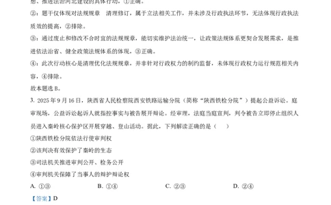精品解析：辽宁省县域重点高中2025-2026学年高三上学期期中考试政治试题（解析版）_251105辽宁省县域重点高中2025-2026学年高三上学期期中（金太阳103C）