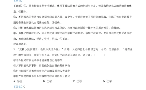 精品解析：辽宁省县域重点高中2025-2026学年高三上学期期中考试政治试题（解析版）_251105辽宁省县域重点高中2025-2026学年高三上学期期中（金太阳103C）