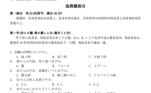 日语试题｜2506温州十校期末联考_2025年6月_250627浙江省2024学年第二学期温州十校联合体高二期末联考（全科）