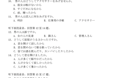 日语试题｜2506温州十校期末联考_2025年6月_250627浙江省2024学年第二学期温州十校联合体高二期末联考（全科）