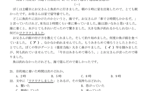 日语试题｜2506温州十校期末联考_2025年6月_250627浙江省2024学年第二学期温州十校联合体高二期末联考（全科）
