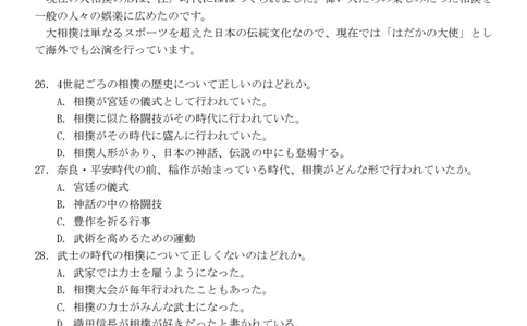 日语试题｜2506温州十校期末联考_2025年6月_250627浙江省2024学年第二学期温州十校联合体高二期末联考（全科）