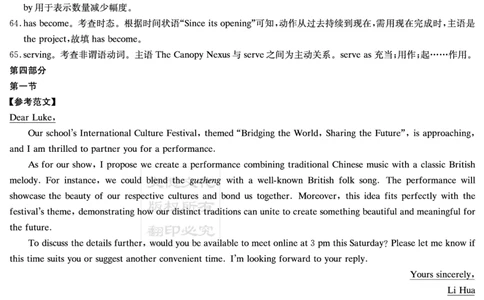 新高考教学教研联盟（长郡二十校）2026届高三年级12月联考英语答案_2025年12月_251202湖南省新高考教学教研联盟2026届高三年级12月联考（长郡二十校联盟）（全科）