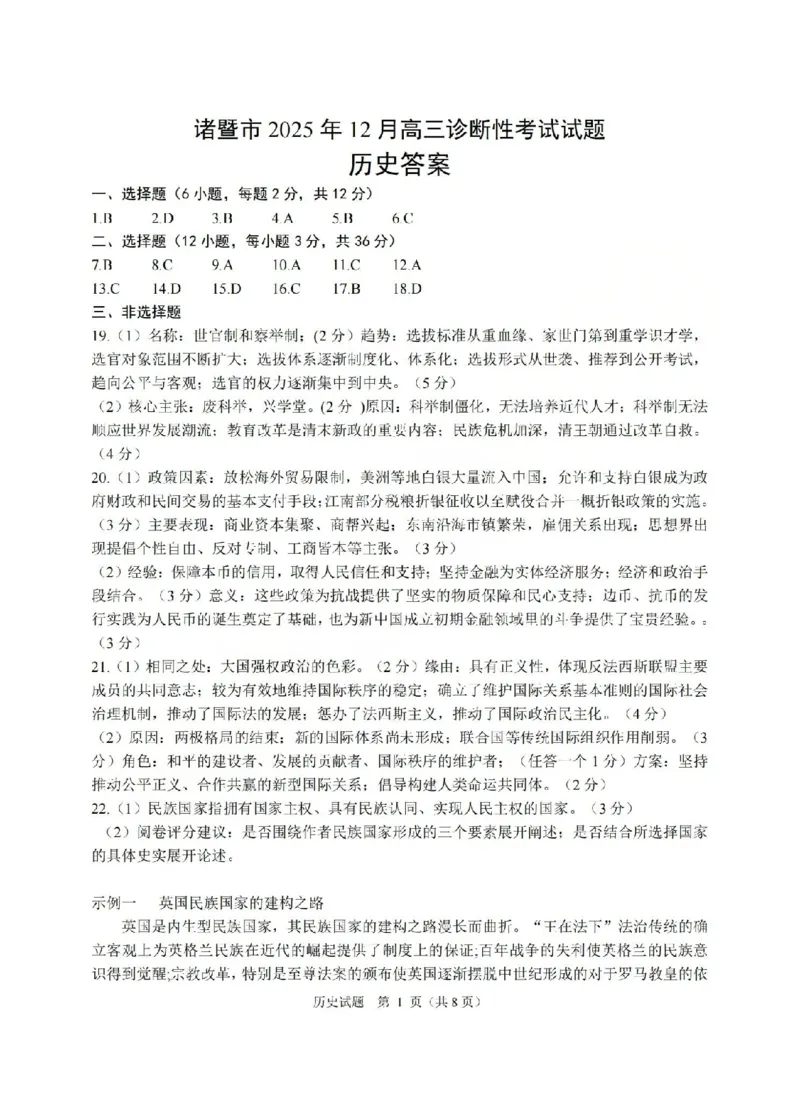 历史答案-2512诸暨诊断_2025年12月_251208浙江省诸暨市2025年12月高三诊断性考试（全科）