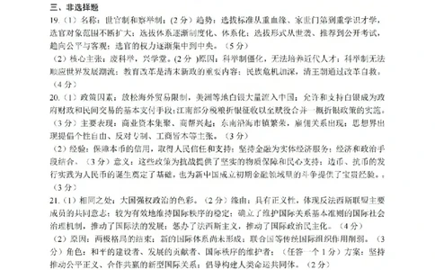 历史答案-2512诸暨诊断_2025年12月_251208浙江省诸暨市2025年12月高三诊断性考试（全科）