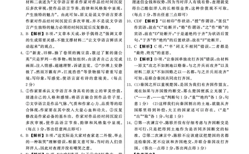 23-24语文上学期高三五调新高考版答案_2024届衡中同卷高三第五次调研_衡中同卷2024届高三第五次调研语文
