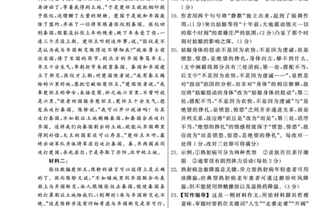 23-24语文上学期高三五调新高考版答案_2024届衡中同卷高三第五次调研_衡中同卷2024届高三第五次调研语文