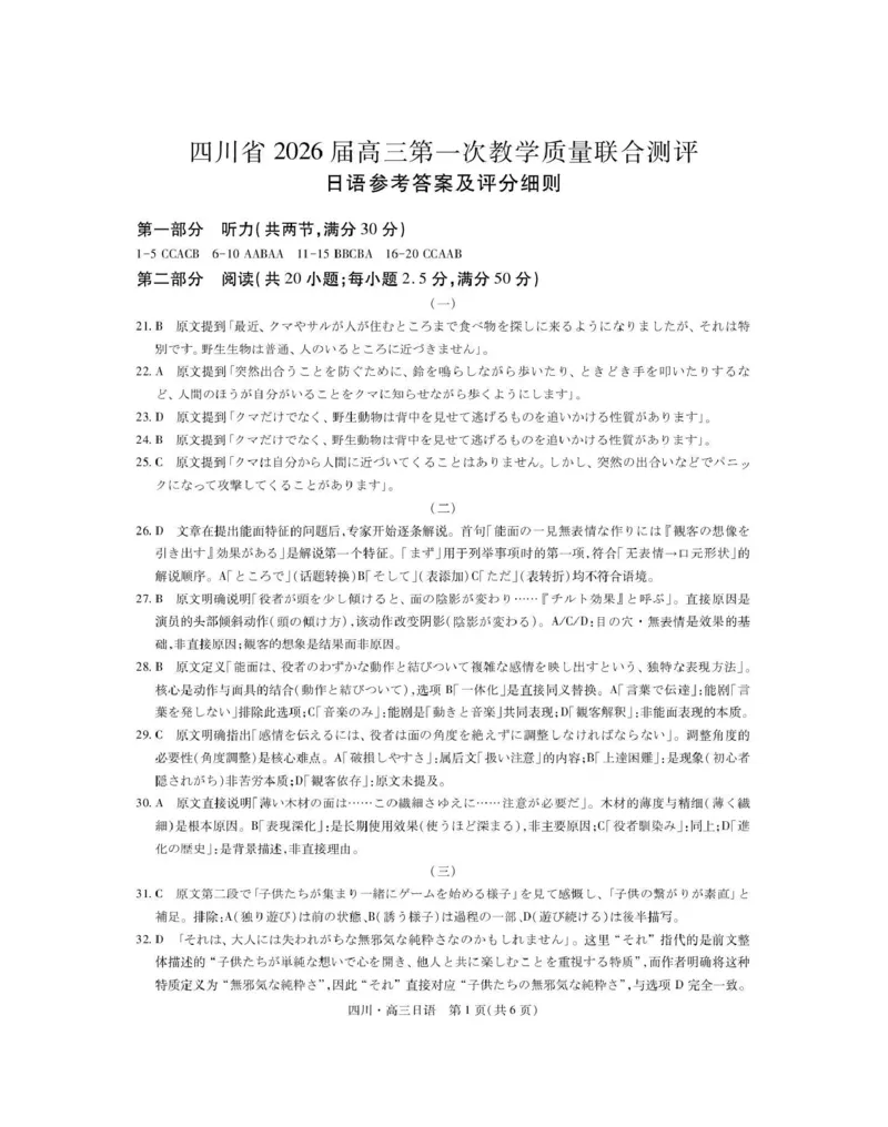 大数据智学领航联盟2026届高三第一次教学质量联合测评日语答案_251103四川省大数据智学领航联盟2026届高三第一次教学质量联合测评（全科）