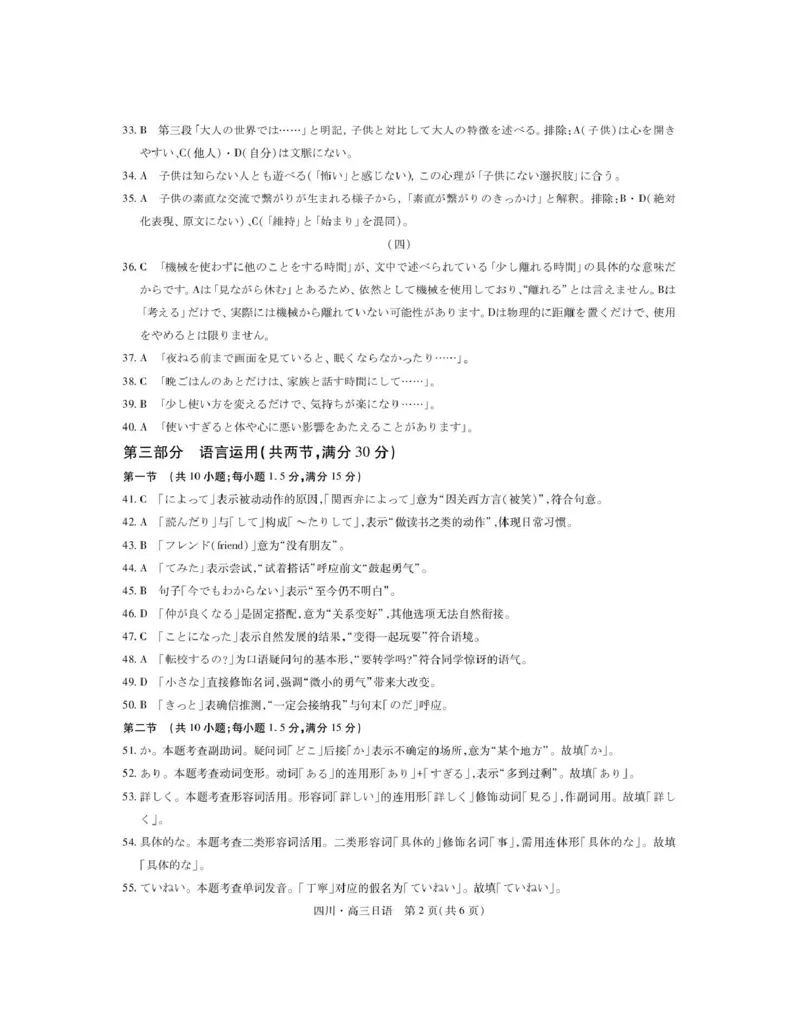 大数据智学领航联盟2026届高三第一次教学质量联合测评日语答案_251103四川省大数据智学领航联盟2026届高三第一次教学质量联合测评（全科）