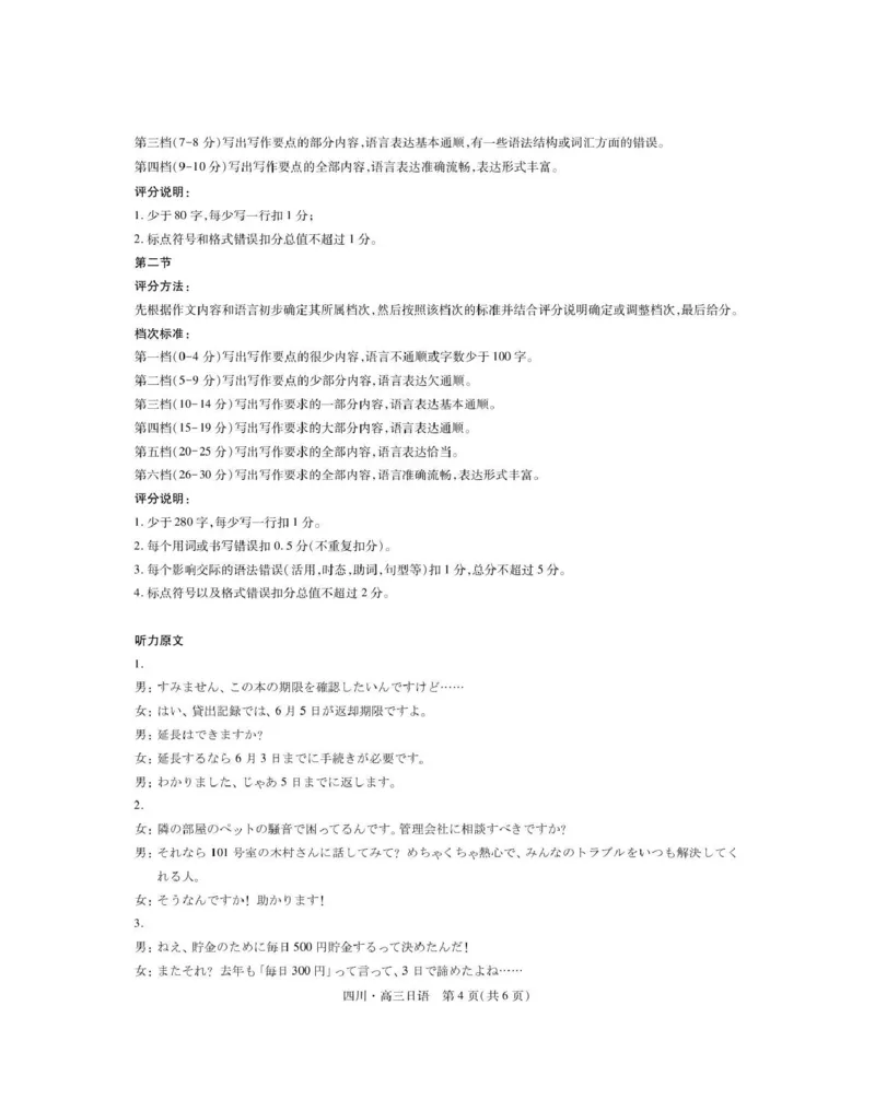 大数据智学领航联盟2026届高三第一次教学质量联合测评日语答案_251103四川省大数据智学领航联盟2026届高三第一次教学质量联合测评（全科）