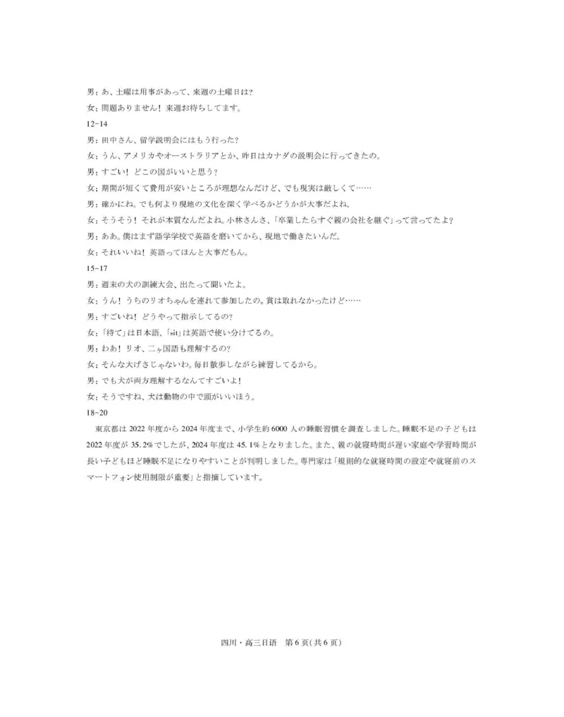 大数据智学领航联盟2026届高三第一次教学质量联合测评日语答案_251103四川省大数据智学领航联盟2026届高三第一次教学质量联合测评（全科）