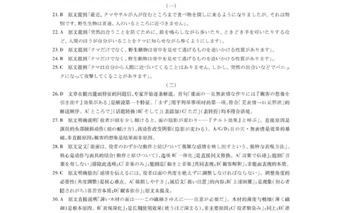 大数据智学领航联盟2026届高三第一次教学质量联合测评日语答案_251103四川省大数据智学领航联盟2026届高三第一次教学质量联合测评（全科）