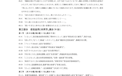 大数据智学领航联盟2026届高三第一次教学质量联合测评日语答案_251103四川省大数据智学领航联盟2026届高三第一次教学质量联合测评（全科）