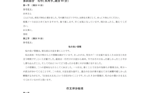 大数据智学领航联盟2026届高三第一次教学质量联合测评日语答案_251103四川省大数据智学领航联盟2026届高三第一次教学质量联合测评（全科）