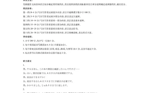 大数据智学领航联盟2026届高三第一次教学质量联合测评日语答案_251103四川省大数据智学领航联盟2026届高三第一次教学质量联合测评（全科）