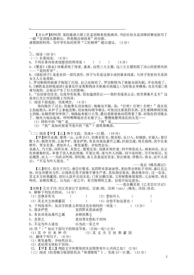 福建省南平市2016年中考语文真题试题（含答案）_中考真题_1.语文中考真题2015-2024年_2016年全国中考语文140份_2016年全国中考YuWen140份