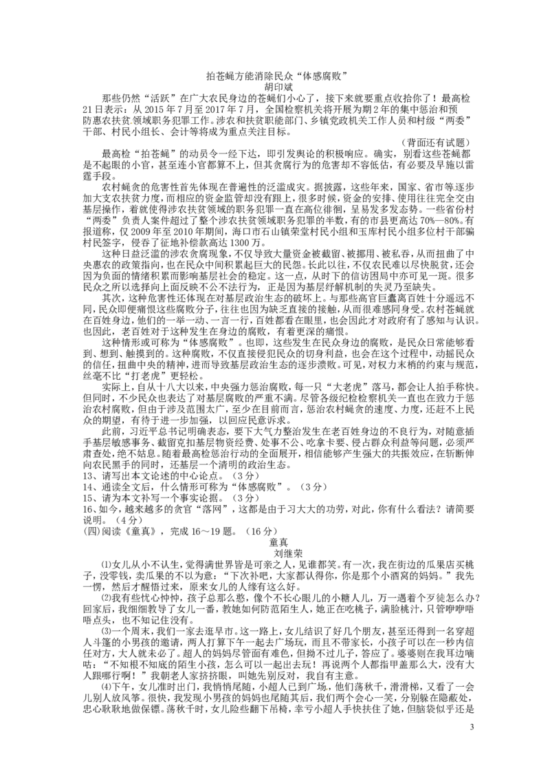 福建省南平市2016年中考语文真题试题（含答案）_中考真题_1.语文中考真题2015-2024年_2016年全国中考语文140份_2016年全国中考YuWen140份