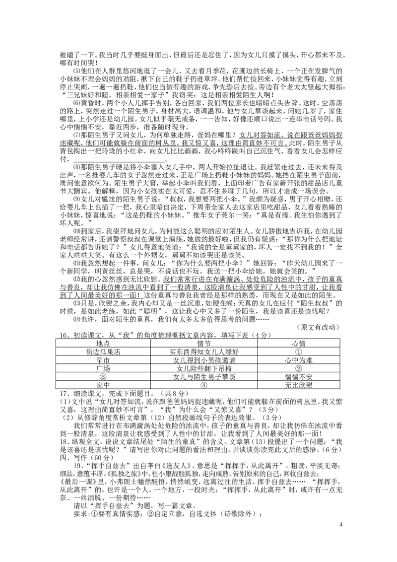 福建省南平市2016年中考语文真题试题（含答案）_中考真题_1.语文中考真题2015-2024年_2016年全国中考语文140份_2016年全国中考YuWen140份
