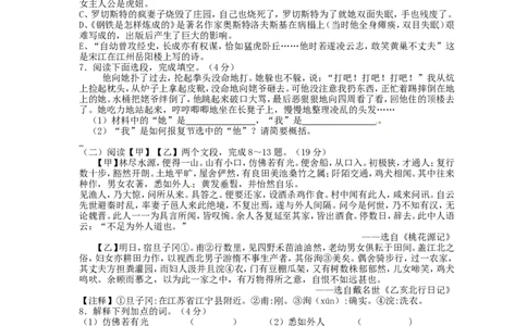福建省南平市2016年中考语文真题试题（含答案）_中考真题_1.语文中考真题2015-2024年_2016年全国中考语文140份_2016年全国中考YuWen140份