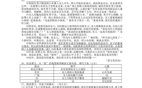 福建省南平市2016年中考语文真题试题（含答案）_中考真题_1.语文中考真题2015-2024年_2016年全国中考语文140份_2016年全国中考YuWen140份
