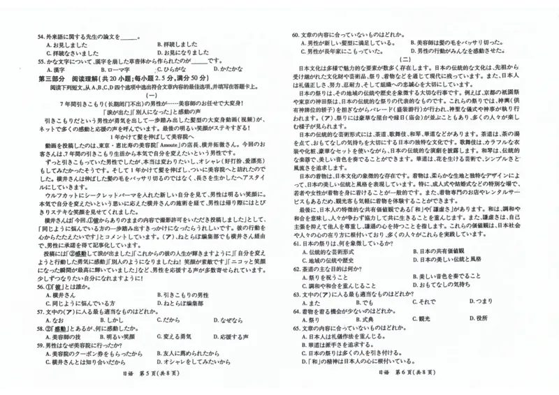 2024届茂名一模_2024年1月_01每日更新_28号_2024届广东省茂名市高三年级第一次综合测试（茂名一模）_广东省茂名市2024届高三年级第一次综合测试（茂名一模）日语