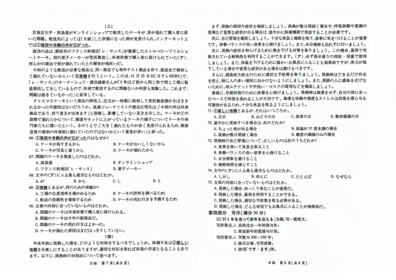 2024届茂名一模_2024年1月_01每日更新_28号_2024届广东省茂名市高三年级第一次综合测试（茂名一模）_广东省茂名市2024届高三年级第一次综合测试（茂名一模）日语