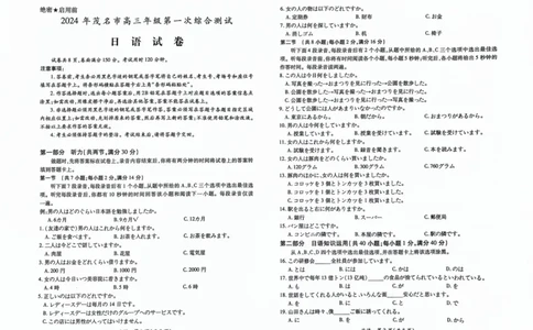 2024届茂名一模_2024年1月_01每日更新_28号_2024届广东省茂名市高三年级第一次综合测试（茂名一模）_广东省茂名市2024届高三年级第一次综合测试（茂名一模）日语