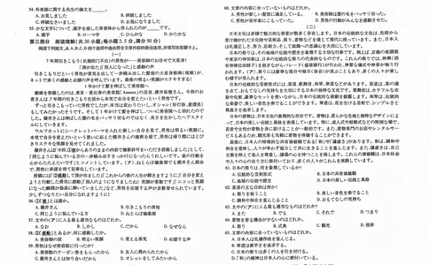 2024届茂名一模_2024年1月_01每日更新_28号_2024届广东省茂名市高三年级第一次综合测试（茂名一模）_广东省茂名市2024届高三年级第一次综合测试（茂名一模）日语