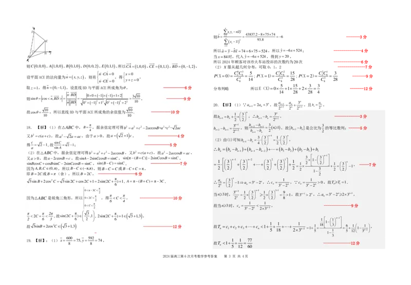 2数学（参考答案）2024届高三第六次月水平检测(3)_2024届湖南省常德市第一中学高三上学期第六次月考_湖南省常德市第一中学2024届高三上学期第六次月考数学