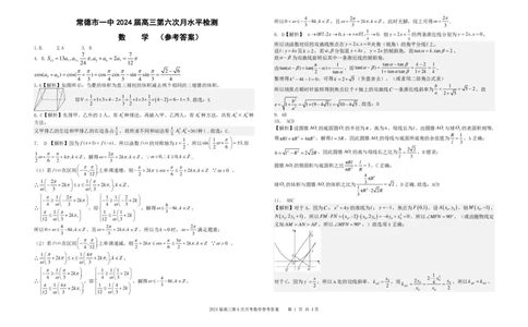 2数学（参考答案）2024届高三第六次月水平检测(3)_2024届湖南省常德市第一中学高三上学期第六次月考_湖南省常德市第一中学2024届高三上学期第六次月考数学