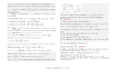 2数学（参考答案）2024届高三第六次月水平检测(3)_2024届湖南省常德市第一中学高三上学期第六次月考_湖南省常德市第一中学2024届高三上学期第六次月考数学