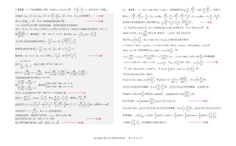 2数学（参考答案）2024届高三第六次月水平检测(3)_2024届湖南省常德市第一中学高三上学期第六次月考_湖南省常德市第一中学2024届高三上学期第六次月考数学