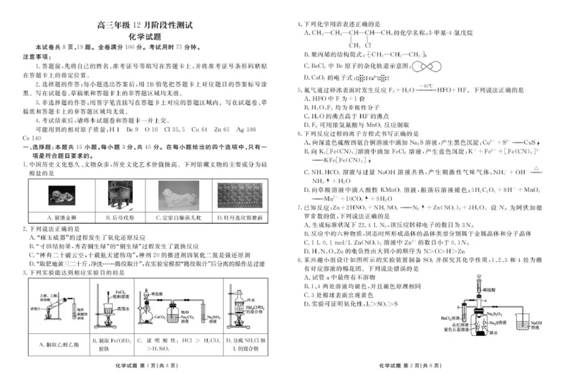 化学试卷_2025年12月_251220湖北省衡水金卷2026届高三年级上学期12月阶段性测试（全科）_湖北省衡水金卷2026届高三上学期12月阶段性测试化学试卷（含答案）