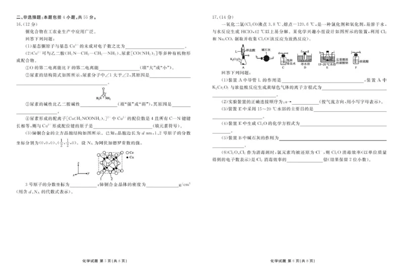 化学试卷_2025年12月_251220湖北省衡水金卷2026届高三年级上学期12月阶段性测试（全科）_湖北省衡水金卷2026届高三上学期12月阶段性测试化学试卷（含答案）