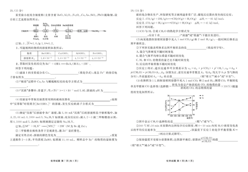 化学试卷_2025年12月_251220湖北省衡水金卷2026届高三年级上学期12月阶段性测试（全科）_湖北省衡水金卷2026届高三上学期12月阶段性测试化学试卷（含答案）
