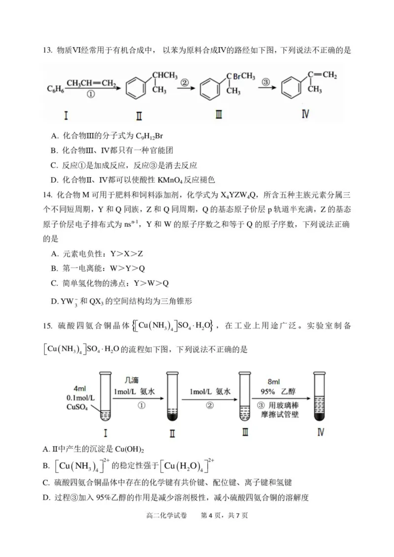 广东省湛江2024-2025学年高二下学期期末调研考试化学试题（含答案）_2025年7月_250710广东省湛江市2024-2025学年高二下学期期末调研测试考试（全科）