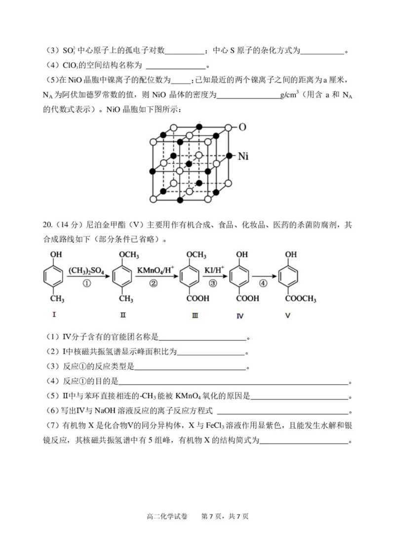 广东省湛江2024-2025学年高二下学期期末调研考试化学试题（含答案）_2025年7月_250710广东省湛江市2024-2025学年高二下学期期末调研测试考试（全科）