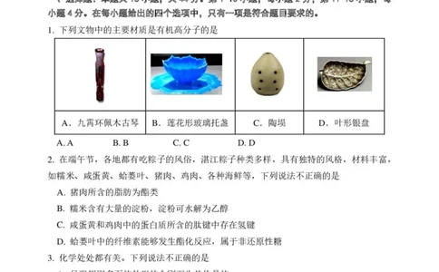 广东省湛江2024-2025学年高二下学期期末调研考试化学试题（含答案）_2025年7月_250710广东省湛江市2024-2025学年高二下学期期末调研测试考试（全科）