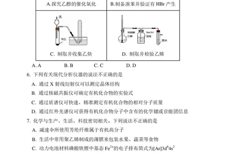 广东省湛江2024-2025学年高二下学期期末调研考试化学试题（含答案）_2025年7月_250710广东省湛江市2024-2025学年高二下学期期末调研测试考试（全科）