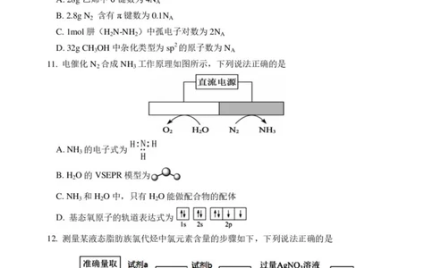 广东省湛江2024-2025学年高二下学期期末调研考试化学试题（含答案）_2025年7月_250710广东省湛江市2024-2025学年高二下学期期末调研测试考试（全科）