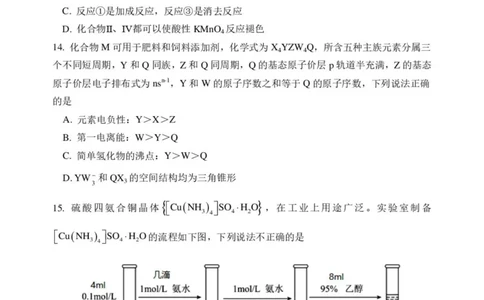 广东省湛江2024-2025学年高二下学期期末调研考试化学试题（含答案）_2025年7月_250710广东省湛江市2024-2025学年高二下学期期末调研测试考试（全科）