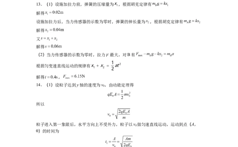 石家庄实验中学2026届高三年级第一学期期中考试物理答案_251103石家庄实验中学2026届高三年级第一学期期中考试（全科）