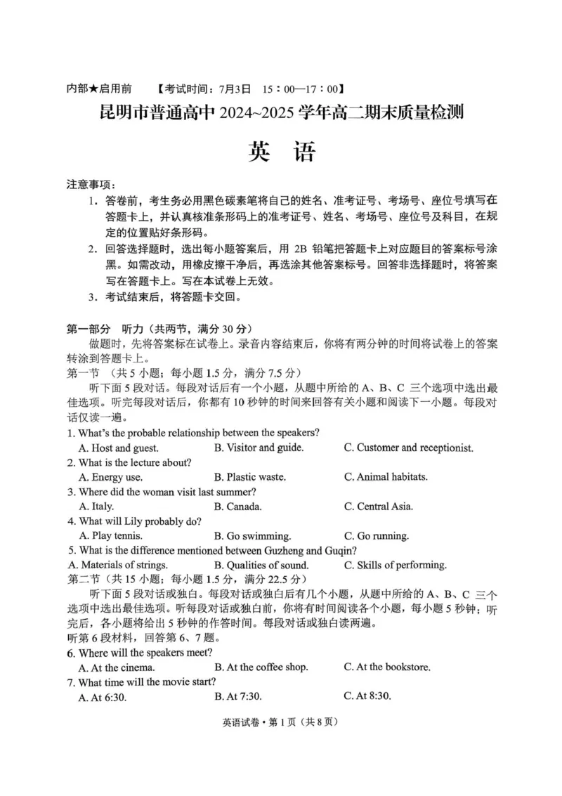 云南省昆明2024-2025学年高二下学期期末质量监测英语试卷（含答案）_2025年7月_250705云南省昆明2024-2025学年高二下学期期末质量监测（全科）