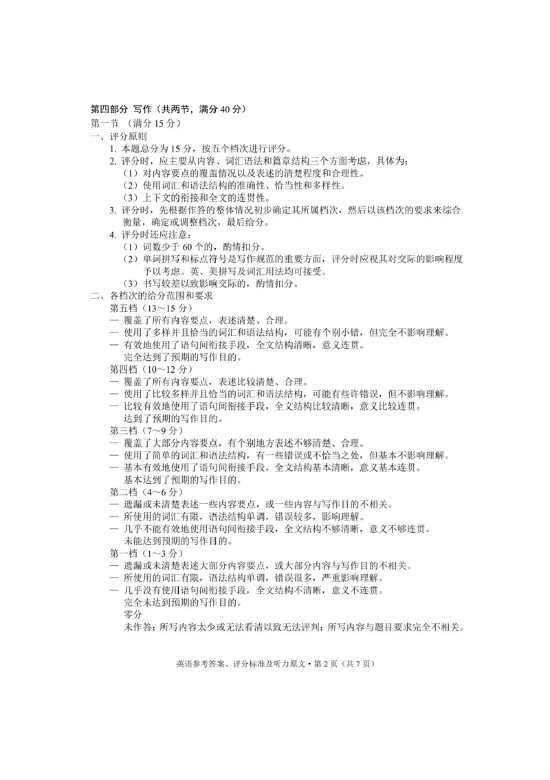 云南省昆明2024-2025学年高二下学期期末质量监测英语试卷（含答案）_2025年7月_250705云南省昆明2024-2025学年高二下学期期末质量监测（全科）