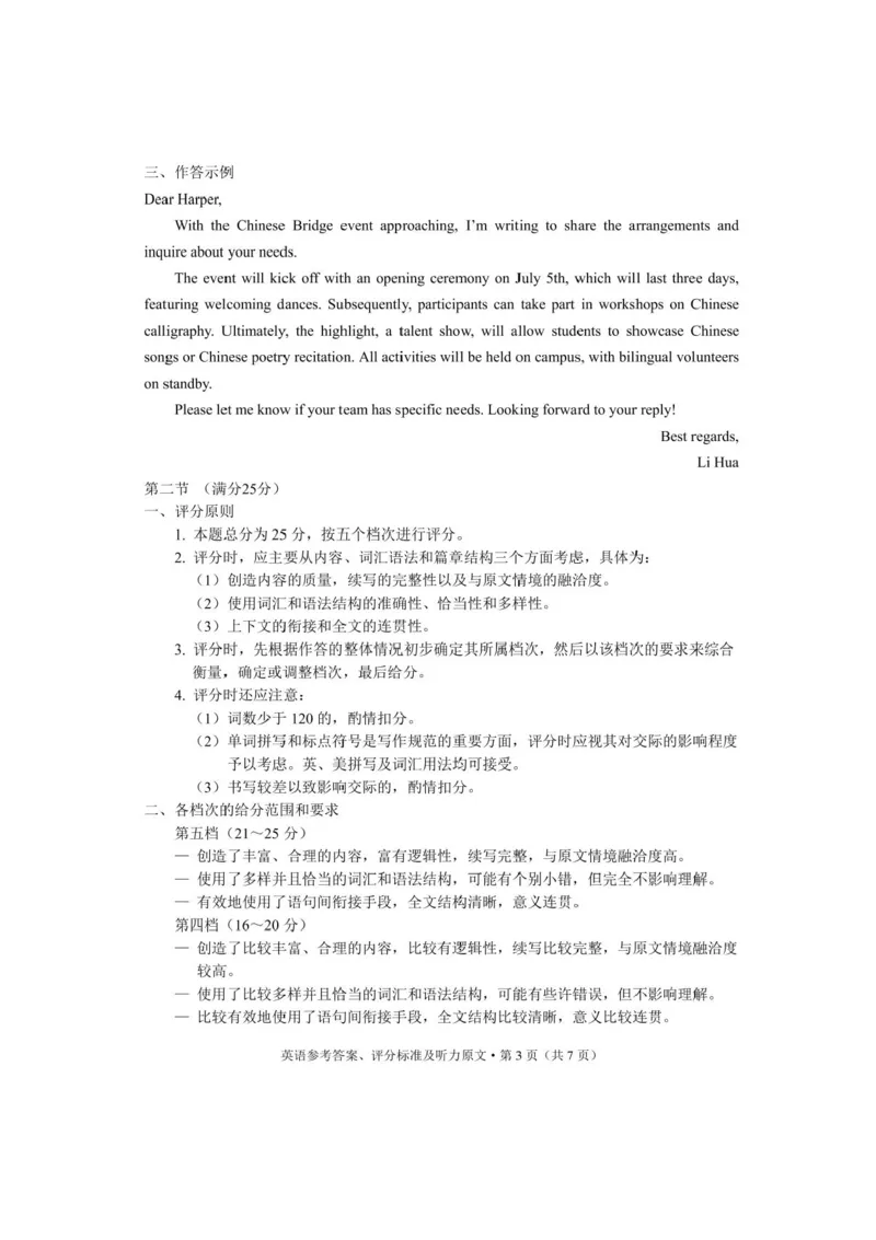 云南省昆明2024-2025学年高二下学期期末质量监测英语试卷（含答案）_2025年7月_250705云南省昆明2024-2025学年高二下学期期末质量监测（全科）