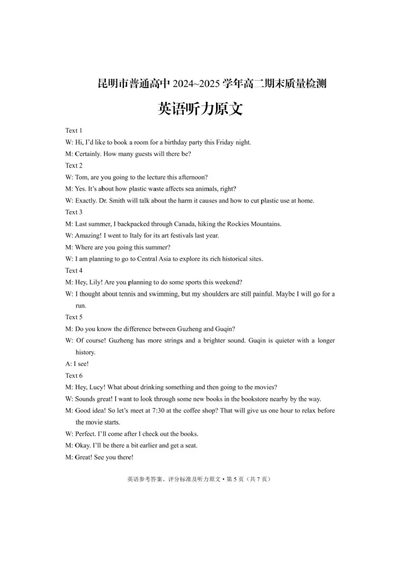 云南省昆明2024-2025学年高二下学期期末质量监测英语试卷（含答案）_2025年7月_250705云南省昆明2024-2025学年高二下学期期末质量监测（全科）