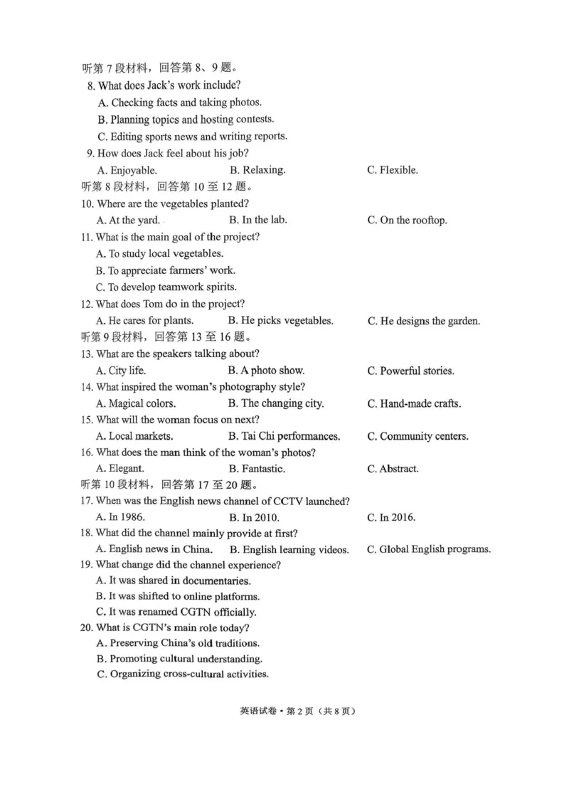 云南省昆明2024-2025学年高二下学期期末质量监测英语试卷（含答案）_2025年7月_250705云南省昆明2024-2025学年高二下学期期末质量监测（全科）